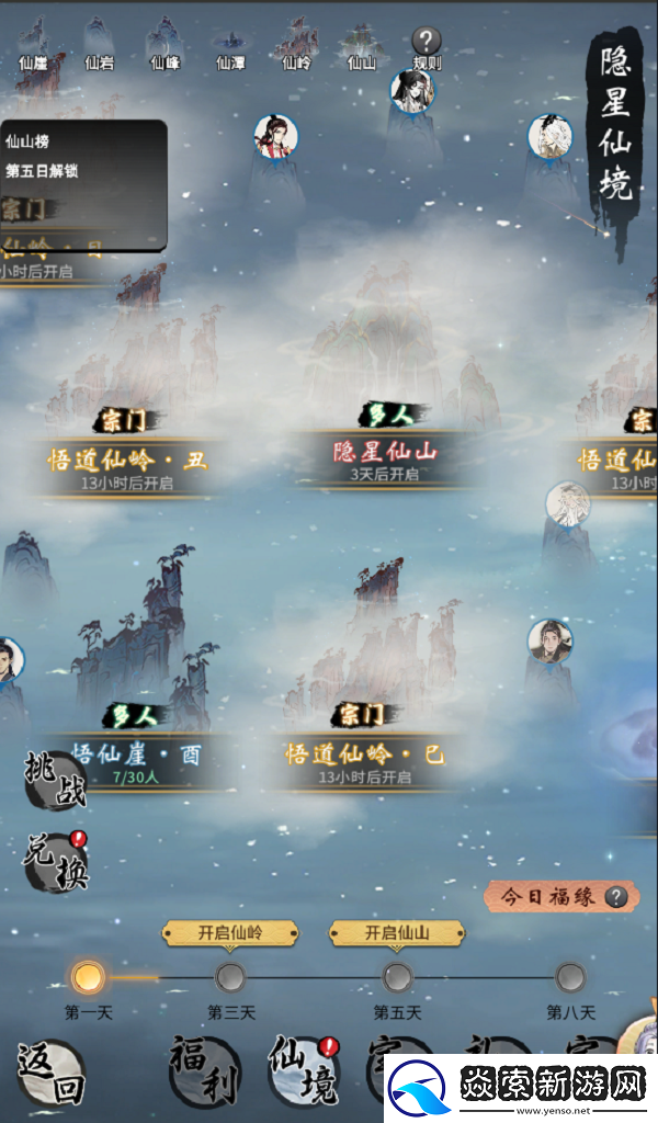 一念逍遥隐星仙境活动攻略