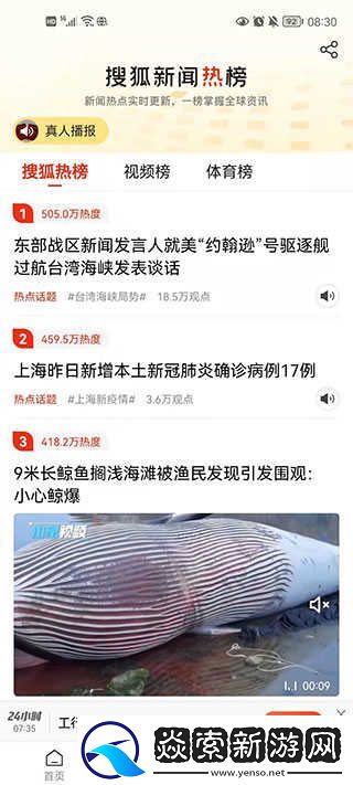 搜狐新闻app下载