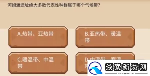 植物大战僵尸2发现河姆渡答题答案分享