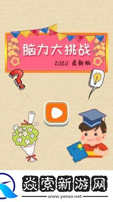 手机游戏超脑挑战即将上线值得期待吗