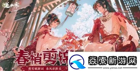 逆水寒手游元宵节时装怎么获得