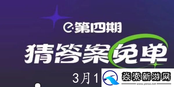饿了么3月1日免单时间
