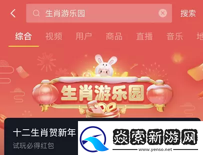 抖音生肖游乐园攻略生肖游乐园集齐十二生肖玩法介绍