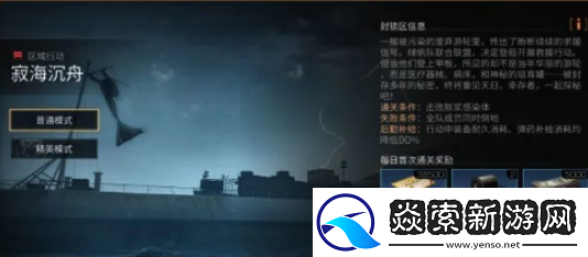 明日之后寂海沉舟活动攻略