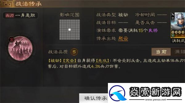 三国志战棋版赵云角色介绍