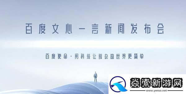 文心一言内测资格在哪申请