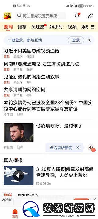 搜狐新闻app下载