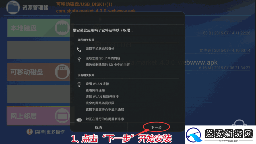 墨肯电视U55A71通过U盘安装第三方应用