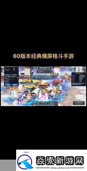 横版格斗新纪元