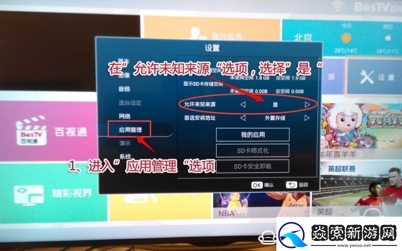 夏普LCD40SF466ABK通过U盘安装第三方应用