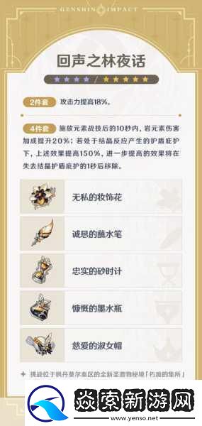 原神昔时之歌圣遗物套装深度解析