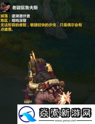 魔兽世界鼹鼠骑士米普西任务攻略【详解】