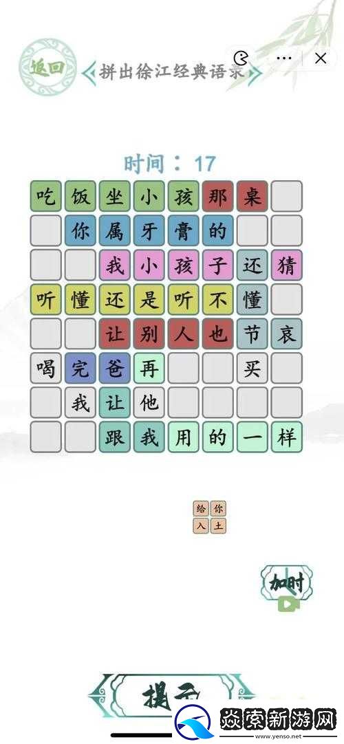 汉字找茬王棍找出