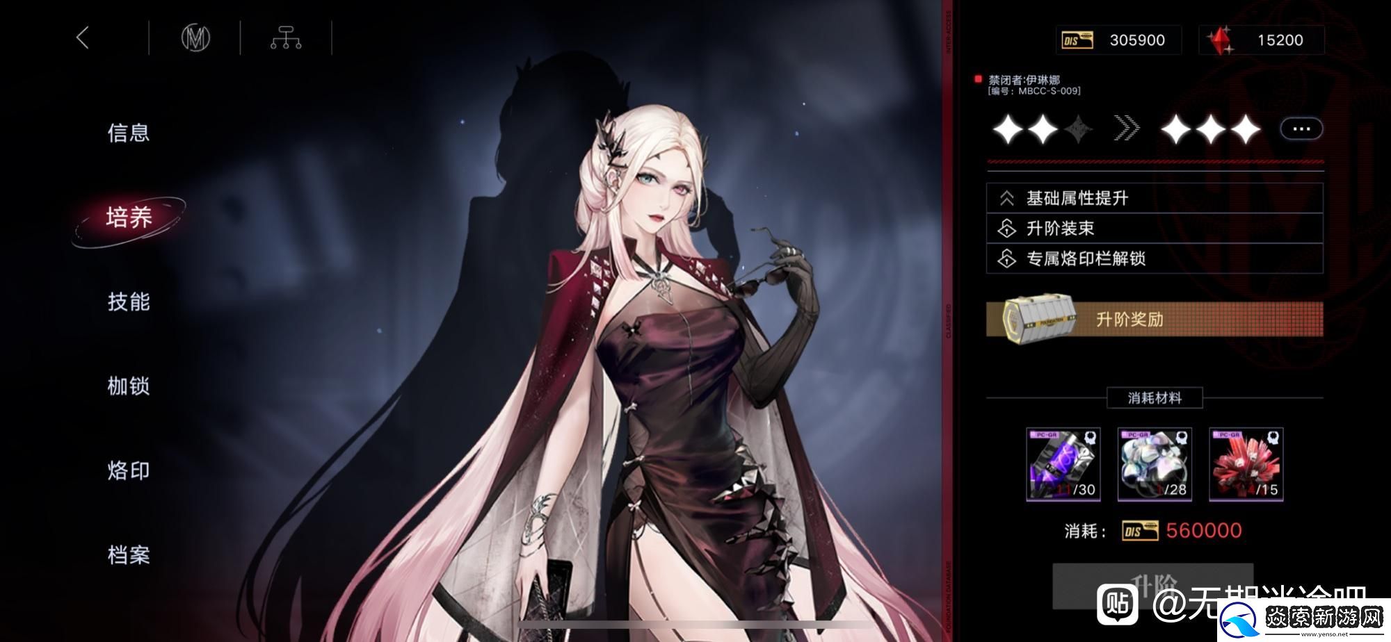 无期迷途伊琳娜三阶材料介绍