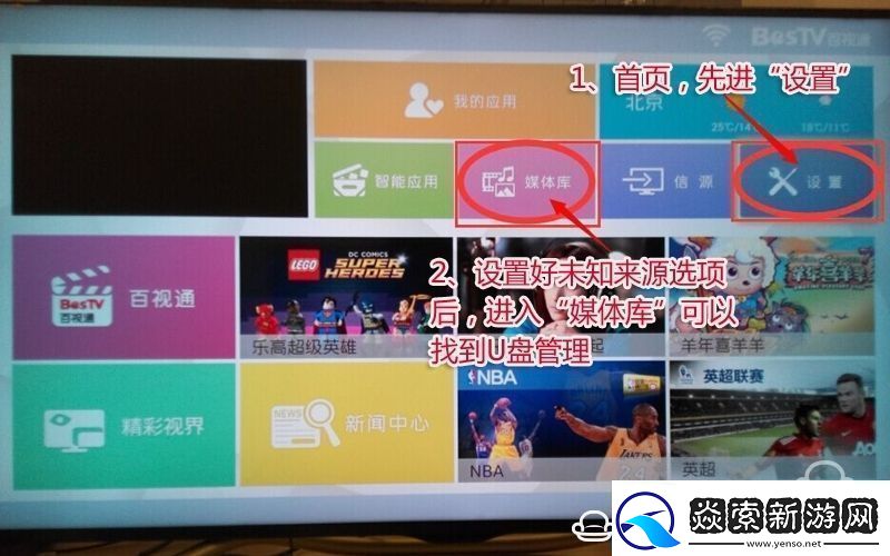 夏普LCD40SF466ABK通过U盘安装第三方应用