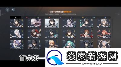 深空之眼S角色自选推荐攻略