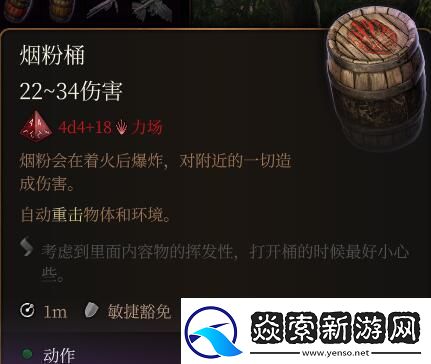 博德之门3烟粉桶位置介绍