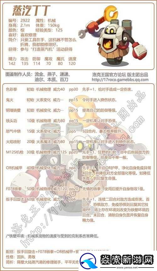 洛克王国