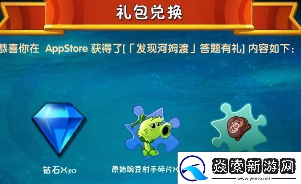 植物大战僵尸2发现河姆渡答题答案分享