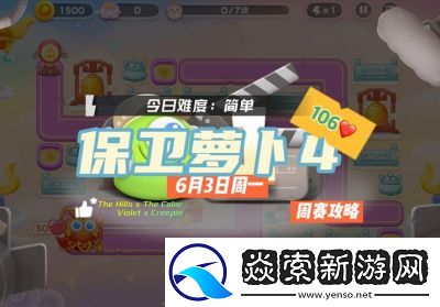 保卫萝卜4第六关攻略