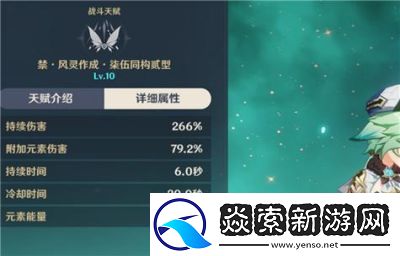 原神2024角色砂糖天赋加点与推荐