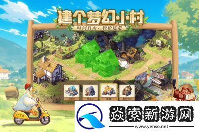 异世界慢生活快速建村攻略