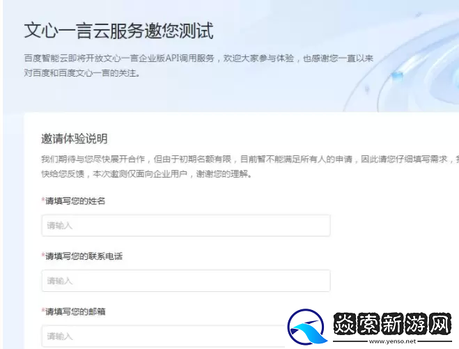 文心一言内测资格在哪申请