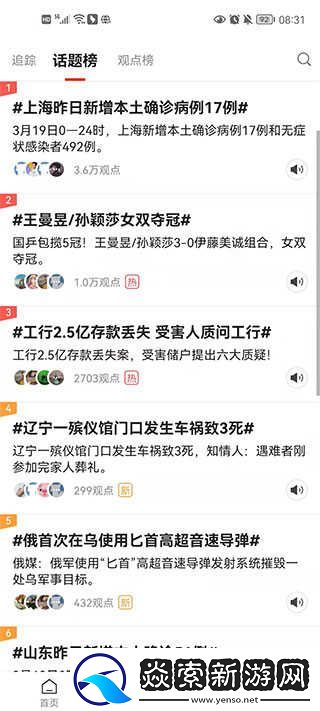 搜狐新闻app下载