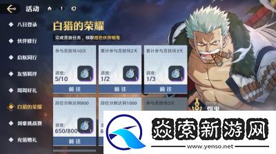 航海王壮志雄心游戏排位赛段位等级划分解析