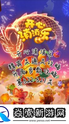 开心消消乐精英关210关通关攻略分享