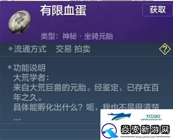妄想山海有限血蛋怎么获得