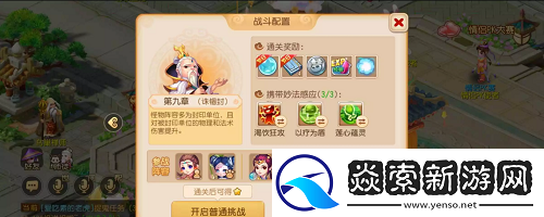 梦幻西游手游妙法试炼第九章攻略