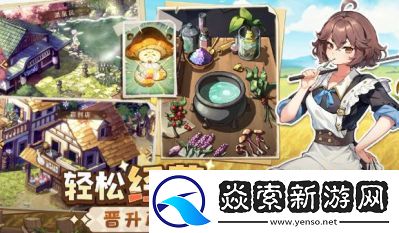 异世界慢生活快速建村攻略