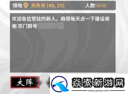 一念逍遥怎么扩大宗门大阵范围