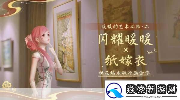 闪耀暖暖×纸嫁衣联动