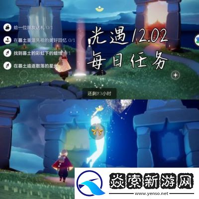 光遇11月23日每日任务和大蜡烛位置攻略详解