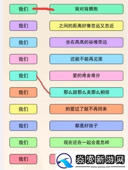 文字来找茬我们连歌词听歌词上句接下句通关攻略