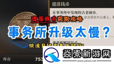 异象回声游戏行动资金获取方法详解