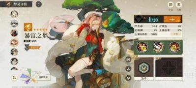 无尽梦回角色排行榜