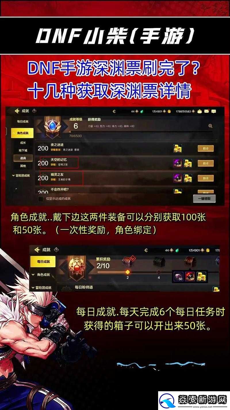 dnf手游韩服深渊票免费获取攻略