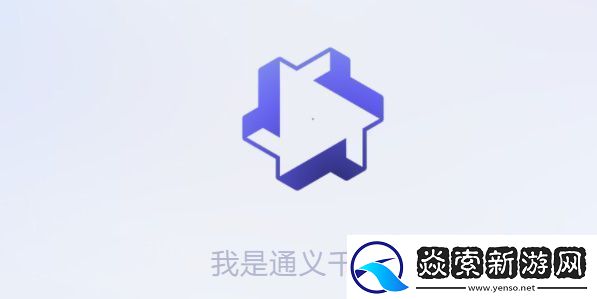 通义千问怎么获得测试资格