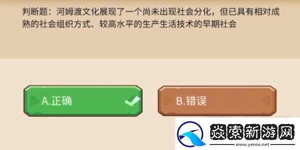 植物大战僵尸2发现河姆渡答题答案分享