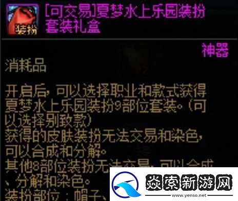 dnf夏日套别致款武器装扮获得攻略