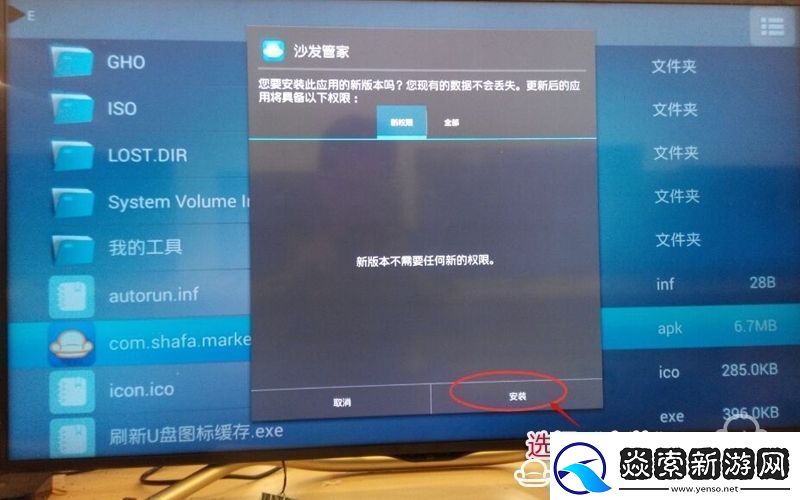 夏普LCD40SF466ABK通过U盘安装第三方应用