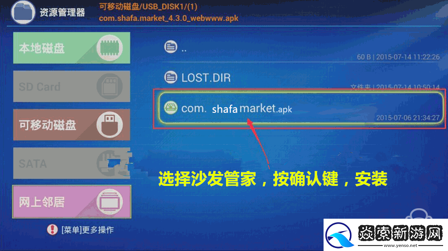 墨肯电视U55A71通过U盘安装第三方应用