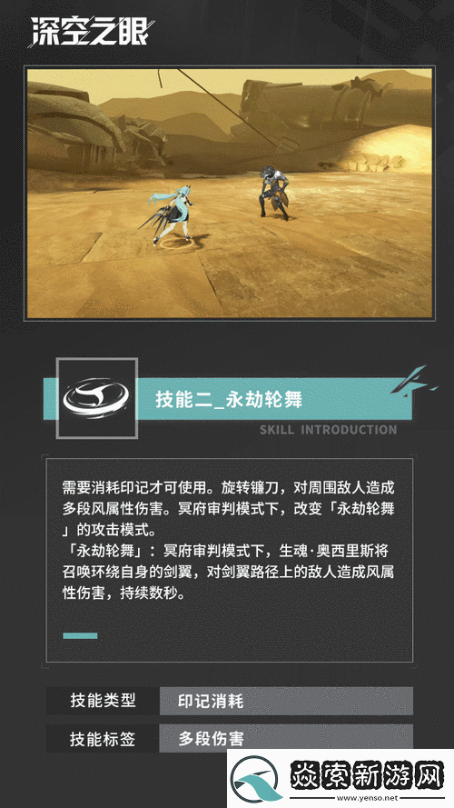 深空之眼生魂奥西里斯