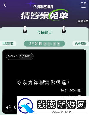 饿了么3月1日免单时间