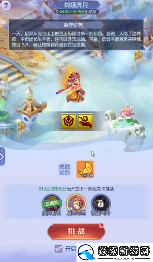 梦幻西游网页版嫦娥奔月后羿讨药攻略