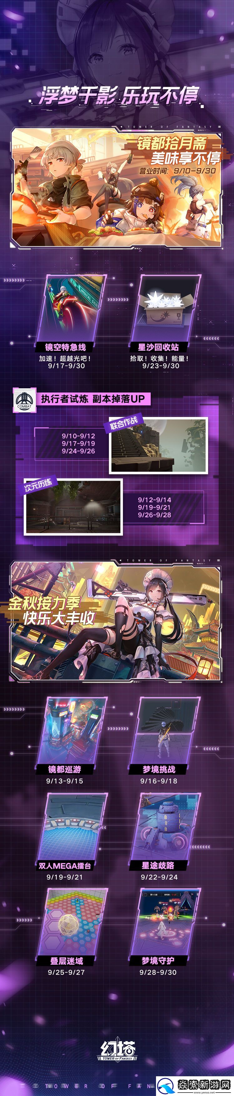 幻塔中秋活动开启时间介绍