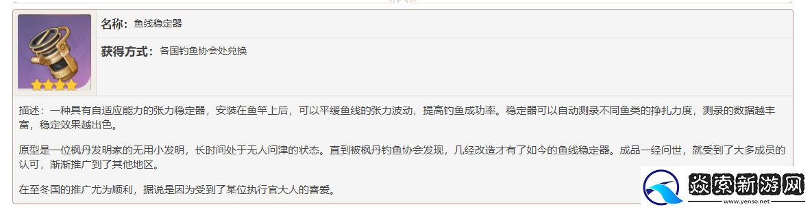 原神鱼线稳定器有什么用